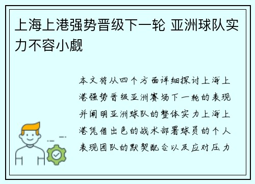 上海上港强势晋级下一轮 亚洲球队实力不容小觑 上海上港强势晋级下一轮 亚洲球队实力不容小觑