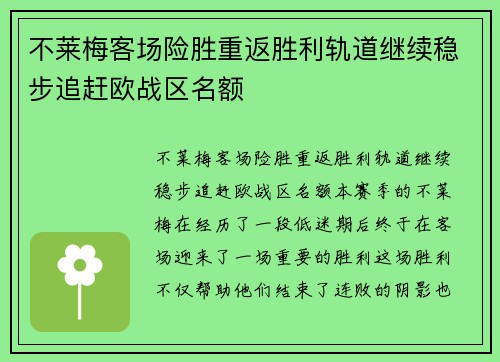 不莱梅客场险胜重返胜利轨道继续稳步追赶欧战区名额