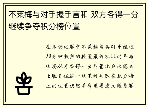 不莱梅与对手握手言和 双方各得一分继续争夺积分榜位置 不莱梅与对手握手言和 双方各得一分继续争夺积分榜位置