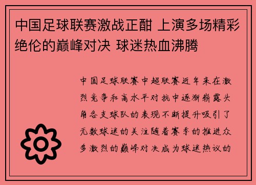 中国足球联赛激战正酣 上演多场精彩绝伦的巅峰对决 球迷热血沸腾