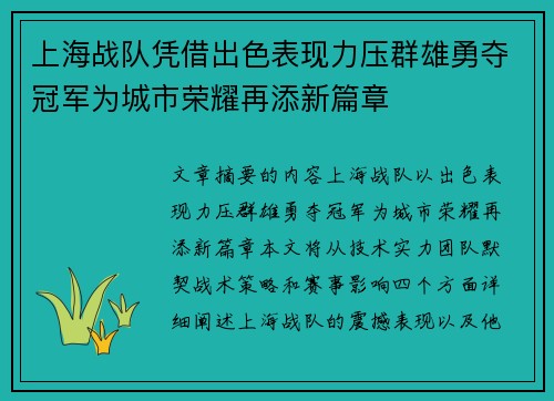 上海战队凭借出色表现力压群雄勇夺冠军为城市荣耀再添新篇章