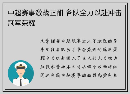 中超赛事激战正酣 各队全力以赴冲击冠军荣耀