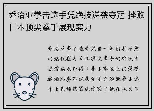 乔治亚拳击选手凭绝技逆袭夺冠 挫败日本顶尖拳手展现实力