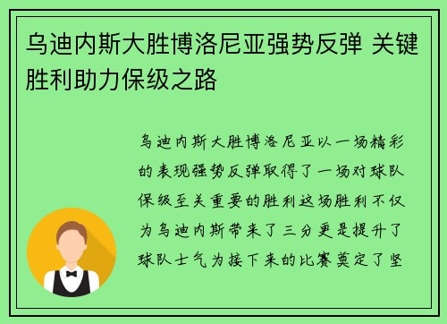 乌迪内斯大胜博洛尼亚强势反弹 关键胜利助力保级之路