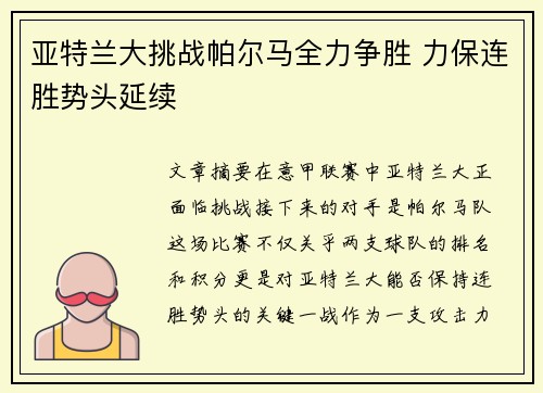 亚特兰大挑战帕尔马全力争胜 力保连胜势头延续