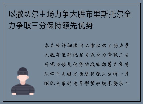 以撒切尔主场力争大胜布里斯托尔全力争取三分保持领先优势
