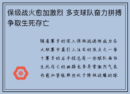 保级战火愈加激烈 多支球队奋力拼搏争取生死存亡