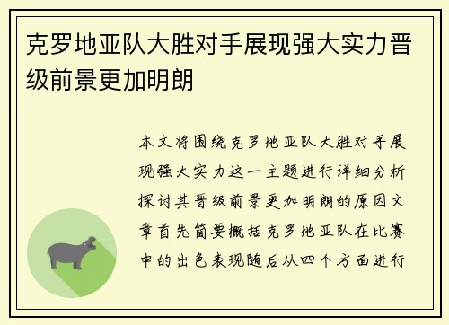 克罗地亚队大胜对手展现强大实力晋级前景更加明朗 克罗地亚队大胜对手展现强大实力晋级前景更加明朗