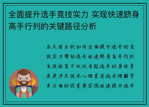 全面提升选手竞技实力 实现快速跻身高手行列的关键路径分析