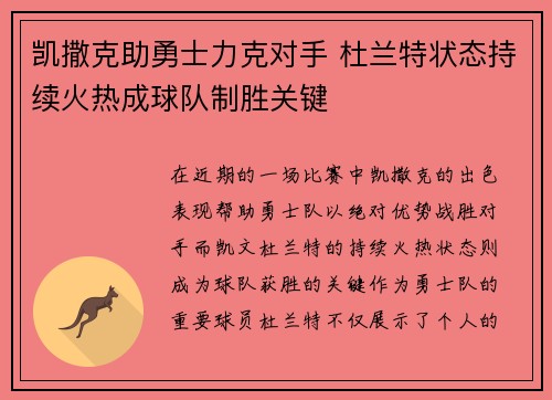 凯撒克助勇士力克对手 杜兰特状态持续火热成球队制胜关键