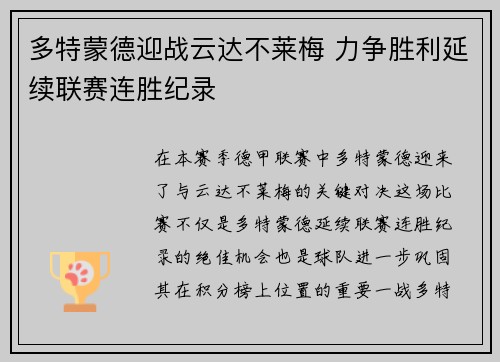 多特蒙德迎战云达不莱梅 力争胜利延续联赛连胜纪录