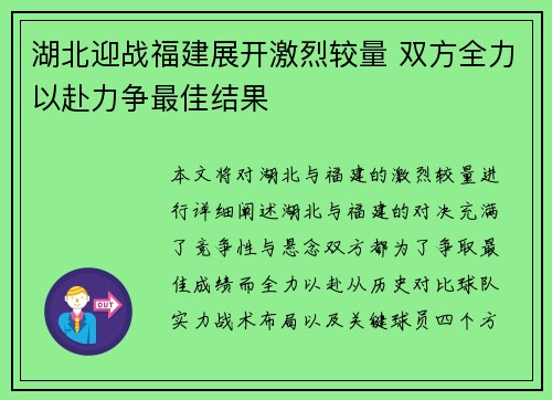 湖北迎战福建展开激烈较量 双方全力以赴力争最佳结果