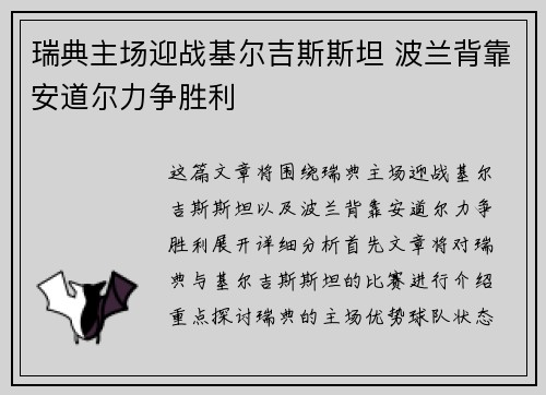 瑞典主场迎战基尔吉斯斯坦 波兰背靠安道尔力争胜利
