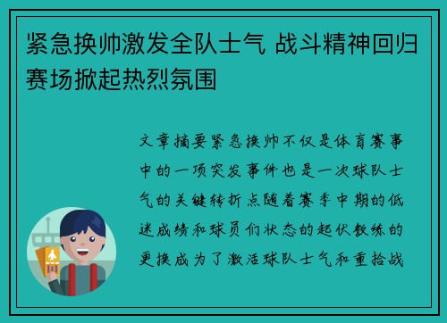 紧急换帅激发全队士气 战斗精神回归赛场掀起热烈氛围