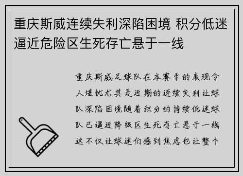 重庆斯威连续失利深陷困境 积分低迷逼近危险区生死存亡悬于一线