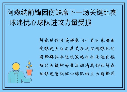 阿森纳前锋因伤缺席下一场关键比赛 球迷忧心球队进攻力量受损 阿森纳前锋因伤缺席下一场关键比赛 球迷忧心球队进攻力量受损
