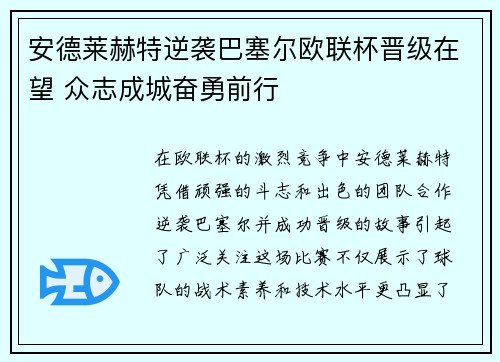 安德莱赫特逆袭巴塞尔欧联杯晋级在望 众志成城奋勇前行