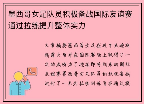 墨西哥女足队员积极备战国际友谊赛通过拉练提升整体实力 墨西哥女足队员积极备战国际友谊赛通过拉练提升整体实力