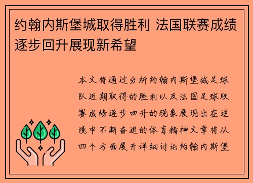 约翰内斯堡城取得胜利 法国联赛成绩逐步回升展现新希望 约翰内斯堡城取得胜利 法国联赛成绩逐步回升展现新希望