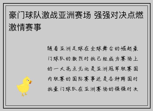 豪门球队激战亚洲赛场 强强对决点燃激情赛事 豪门球队激战亚洲赛场 强强对决点燃激情赛事