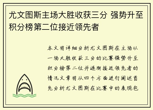 尤文图斯主场大胜收获三分 强势升至积分榜第二位接近领先者 尤文图斯主场大胜收获三分 强势升至积分榜第二位接近领先者