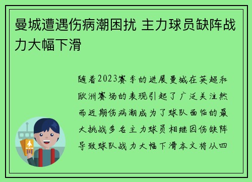 曼城遭遇伤病潮困扰 主力球员缺阵战力大幅下滑